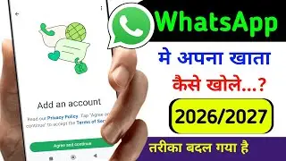 Whatsapp kaise banaen | whatsapp kaise chalu karen | whatsapp kaise kholen | whatsapp kaise banega