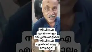 Pinaray vijayan🔥| Oommen Chandy🔥| Aryadan shoukath| Nilambur byelection&nbsp; #nilambur #mswarajcpm #cpm