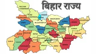 Bihar || Bihar Districts Maps || Bihar District Blocks Maps