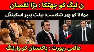 PML-N in Trouble | Fake Ballot Papers Scandal | International Report