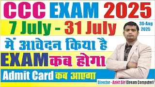 💥CCC September Month Ka Exam Kab Hoga | CCC September Exam Date  #ccc_july_exam-date #cccadmitcard