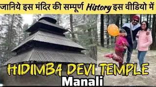 Hidimba Devi Temple &ndash; Ancient Legends & Spiritual Energy🙏#travelvlog