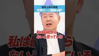 【不動産】金利上昇で不動産価格が下がるは間違い？