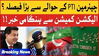 Chairman PTI Latest Updates | Election Commission Latest Updates | Breaking News