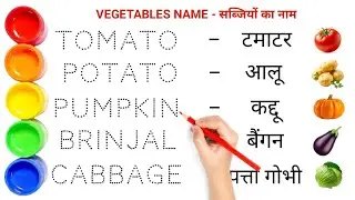 Vegetables name || सब्जियों के नाम || Vegetables name in english and hindi || best study in kids