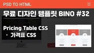 PSD to HTML 206 [ BINO #32] Pricing Table HTML CSS