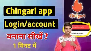 chingari app par login kaise kare | How to Login Login chingari app in Hindi