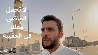 على الطريق .. إستعن بالله ولا تعجز 