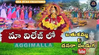 Ma Village Lo Bathukamma & Dasara Panduga 2021 | Aggimalla bathukamma | SSA STAR CREATIONS