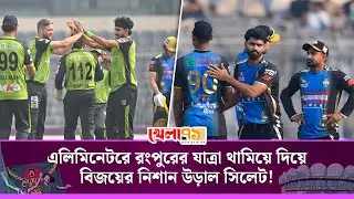 Oakes hits a six off the last ball to give Sylhet the joy of victory! Rangpur's dreams are shattered despite their fight! | BPL 2026