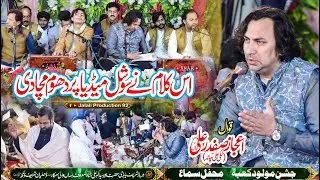 Kitne Aala Hain Muhammad Ke Gharane Wale | Qawalis 2026 Dhalyan Shrif | Ijaz Safdar Ali Khan Qawwal