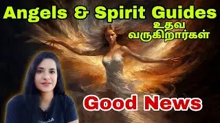 Angels and Spirit Guides என்றால் என்ன ? நமக்கு அவங்க உதவி பண்ணுவாங்களா?