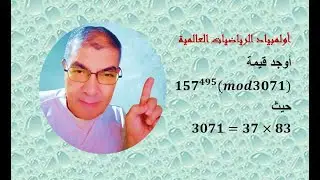 أولمبياد الرياضيات العالمية(تمرين جميل جمال ملوش مثال)