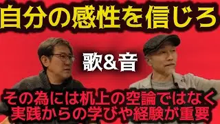【重要】《自分の耳を信じろ》《歌を曲を音楽を数字だけで判断しない！》2026年は一発目の配信です！音楽制作について♪
