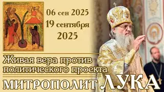 Живая вера против политического проекта