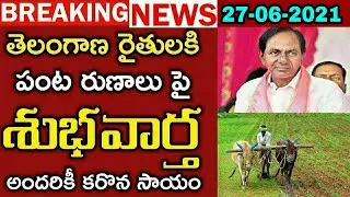 Rythu bandhu 2021 | ఆపత్కాలంలో రైతుబంధు | rythu bandhu amount 2021