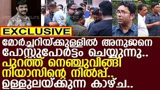 മോര്&zwj;ച്ചറിയ്ക്ക് മുന്നില്&zwj; നെഞ്ചുവിങ്ങി നിയാസിന്റെ നില്&zwj;പ്പ്..!! l Niyas Backer l Kalabhavan Navas