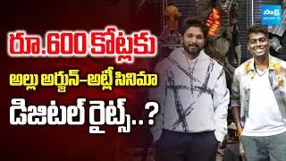 Massive OTT Deal: Allu Arjun&ndash;Atlee Movie Digital Rights Touch ₹600 Crore | @SakshiTVCinema