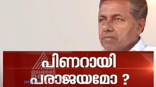 Is Pinarayi Vijayan Failed to manage Home Ministry | Asianet News Hour 21 Dec 2016