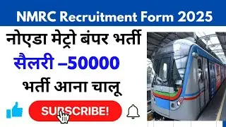 Noida Metro New Bharti 2025 Out | Railway Metro New Vacancy 2025 | NMRC Recruitment 2025