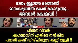 മാനം ഇല്ലാത്ത മാങ്ങാണ്ടി മാനനഷ്ടത്തിന് കേസ് കൊടുത്തു.. അഡാർ കോമഡി ! rahul mankoottathil | congress