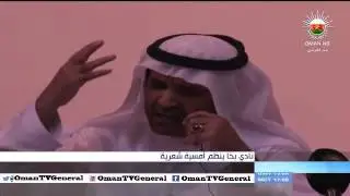 نادي بخا ينظم أمسية شعرية