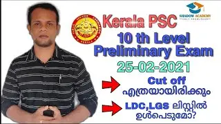 10 Level Preliminary Exam Cut Off Mark | Preliminary Result 2021 | Preliminary Exam Cut Off Mark