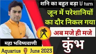 🏺 कुंभ राशि जून 2023 || महा भविष्यवाणी || Aquarius Horoscope June 2023 || Kumbh Rashifal June 2023 ?
