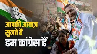 आपकी आवाज़ सुनते हैं | हम कांग्रेस हैं  #NashikAirport