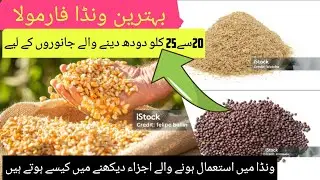 Wanda formulation milking animal // best Wanda items and quality // Wanda ingredients // 🐄🐄