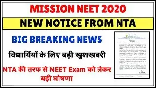 NEET 2020 Exam Date released by NTA / New notice from NTA / Official Update / Big Breaking news
