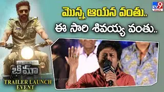 Saptagiri Speech at BHIMAA Trailer Launch Event | Gopichand | A Harsha - TV9 ET