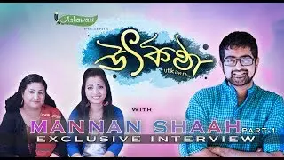 EPISODE 5 | UTKANTHA | INTERVIEW WITH MANNAN SHAAH | MUSIC DIRECTOR | TEAM ASHAWARI
