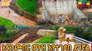 ግድብ በ አፍንጮበር |Afenchober Riverside Development & Dam | Addis Ababa Ethiopia 🇪🇹 4K Walking Tour
