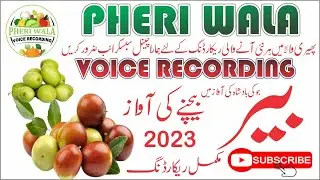 Ber Bechne Ki Awaz | Pheri Wala Voice Recording 2023