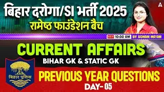 Bihar Daroga Current Affairs 2025 | Bihar GK & Static GK MOCK  | Bihar Police SI Current Affairs