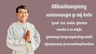 History of Father CHOUR Damo Martin, SJ. The Society of Jesus