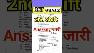 CET Answer Key| CET Graduation Level Answer Key | Cet paper solution | #cetexam | 2nd shift cet