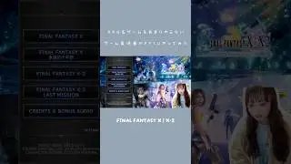 RPG系ゲームやらないゲーム実況者がFF10やってみた🎮 #FF10 #fainalfantasy #japanesegaming #女性実況者 #ゲーム実況 #ゲーム女子