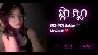ផ្កាស្លា | All3&YCN Rakhie | Lyricsong