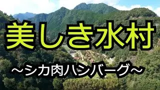 人口707人のダム中心の村【奈良 下北山村】