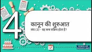 BNSS 2023 Section 1 Explained in Hindi | Bharatiya Nagarik Suraksha Sanhita |