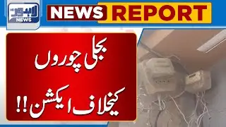 LESCO In Action! | Lahore News HD