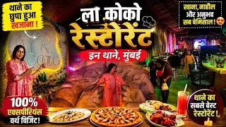La Coco Thane | Aesthetic Restaurants In Mumbai & Best Hotel in Mumbai For family 🥰@Happyfamly 