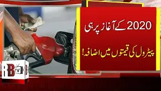 Petrol Price in Pakistan to be Updated For Month of January 2020 | Petroleum Diesel Price | REDBOX