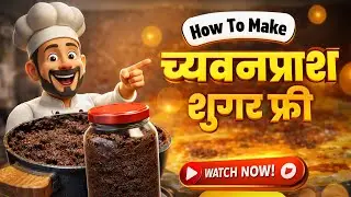Chyawanprash Recipe at Home | Original Ayurvedic Method | Immunity Booster च्यवनप्राश बनाने की विधि