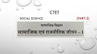#ctet#social science #