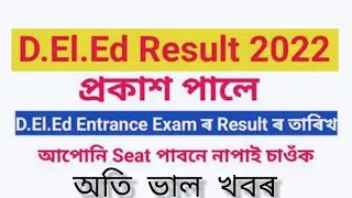 D el ed pet exam result 2022// D El ED result 2022