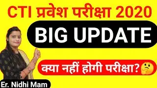 CTI entrance exam 2020 | CTI exam update | CTI entrance exam latest announcement