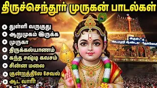 Murugan Tamil Devotional Songs | Kandha Sasti Kavasam | Popular Murugan Bakthi Padalgal